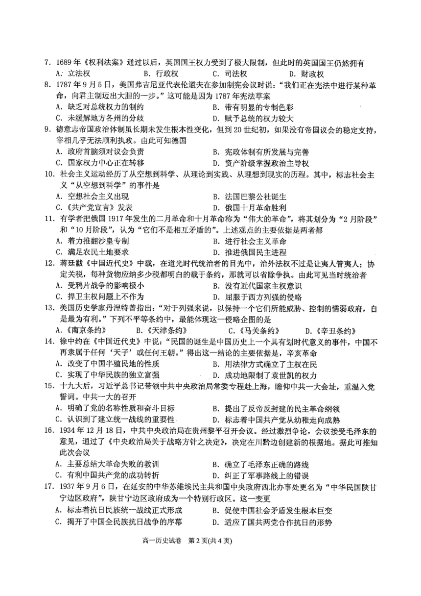 贵州省黔东南州2020-2021学年高一第一学期期末文化水平测试历史试卷（PDF版有答案）