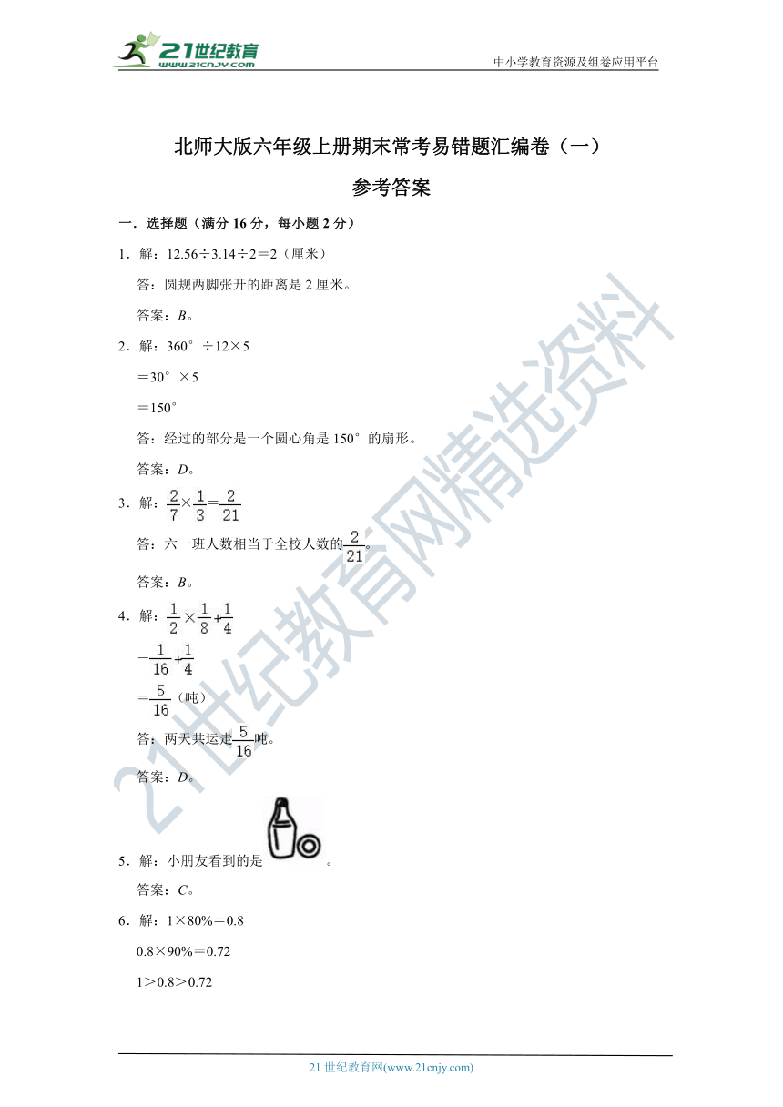 【学霸满分金卷】北师大版六年级上册期末常考易错题汇编卷（一）（含答案）