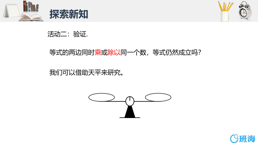 青岛版（2015）五上-第四单元 1.等式的性质及解方程 第二课时【优质课件】