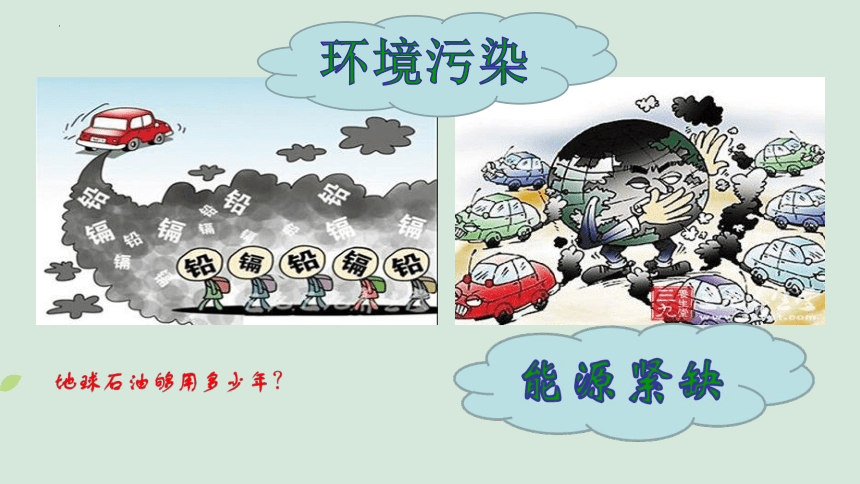 《我身边的新能源汽车》（课件）(共46张PPT)-五年级上册劳动苏教版