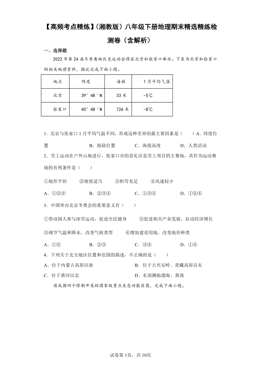 【高频考点精炼】（湘教版）八年级下册地理期末精选精练检测卷（含解析）