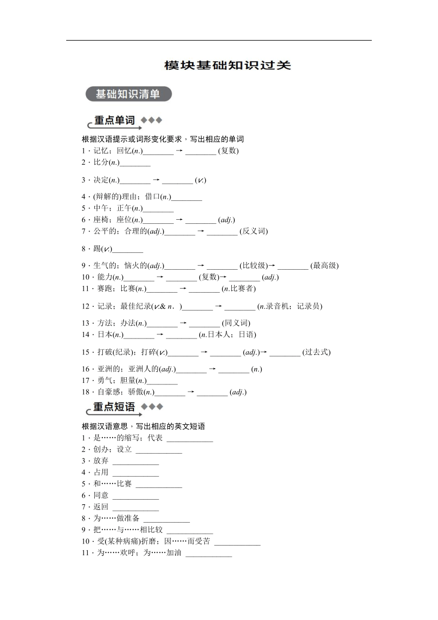 外研版九年级上册 Module 8 Sports life 模块基础知识过关练习（含答案）