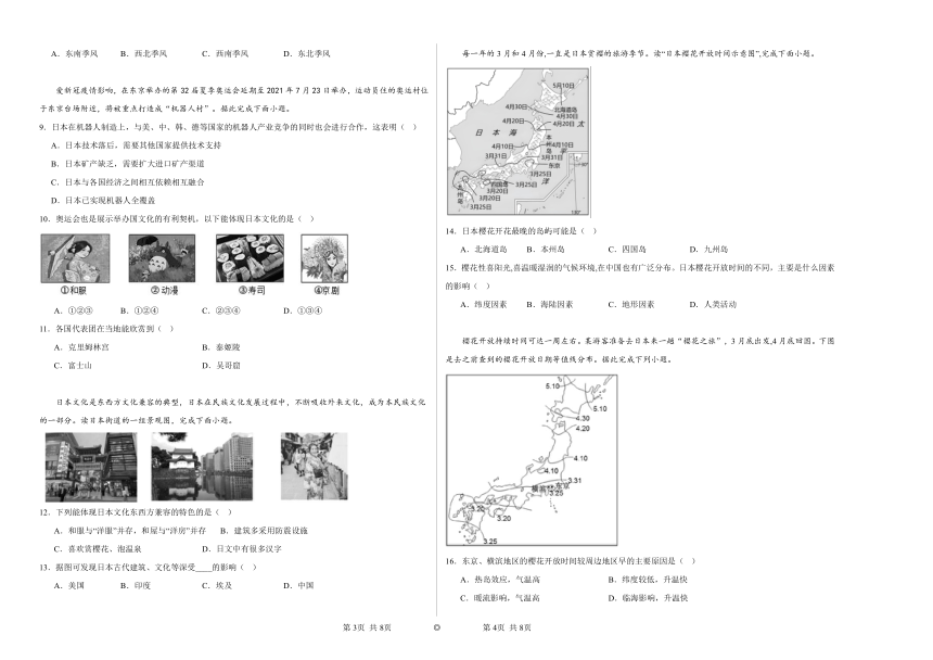 7.1日本同步练习（含解析）2023——2024学年鲁教版（五四制）初中地理六年级下册