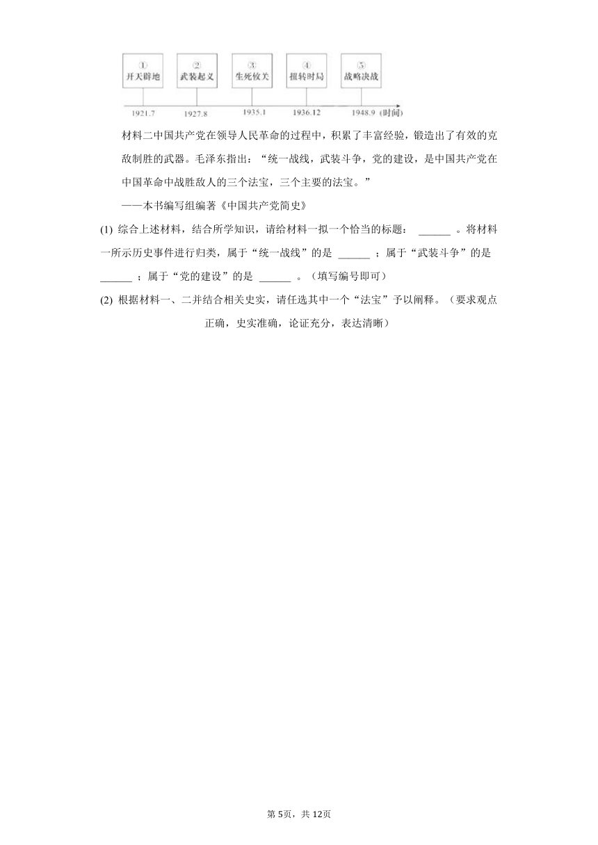 2022年安徽省中考历史真题试卷（含解析）