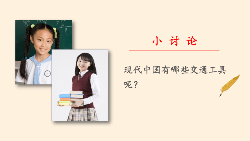 部编版道德与法治 三年级下册 11 四通八达的交通 课件(共48张PPT)