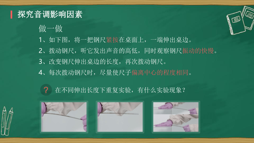 人教版八年级物理上册课件   第二章 第二节  声音的特性（38张）