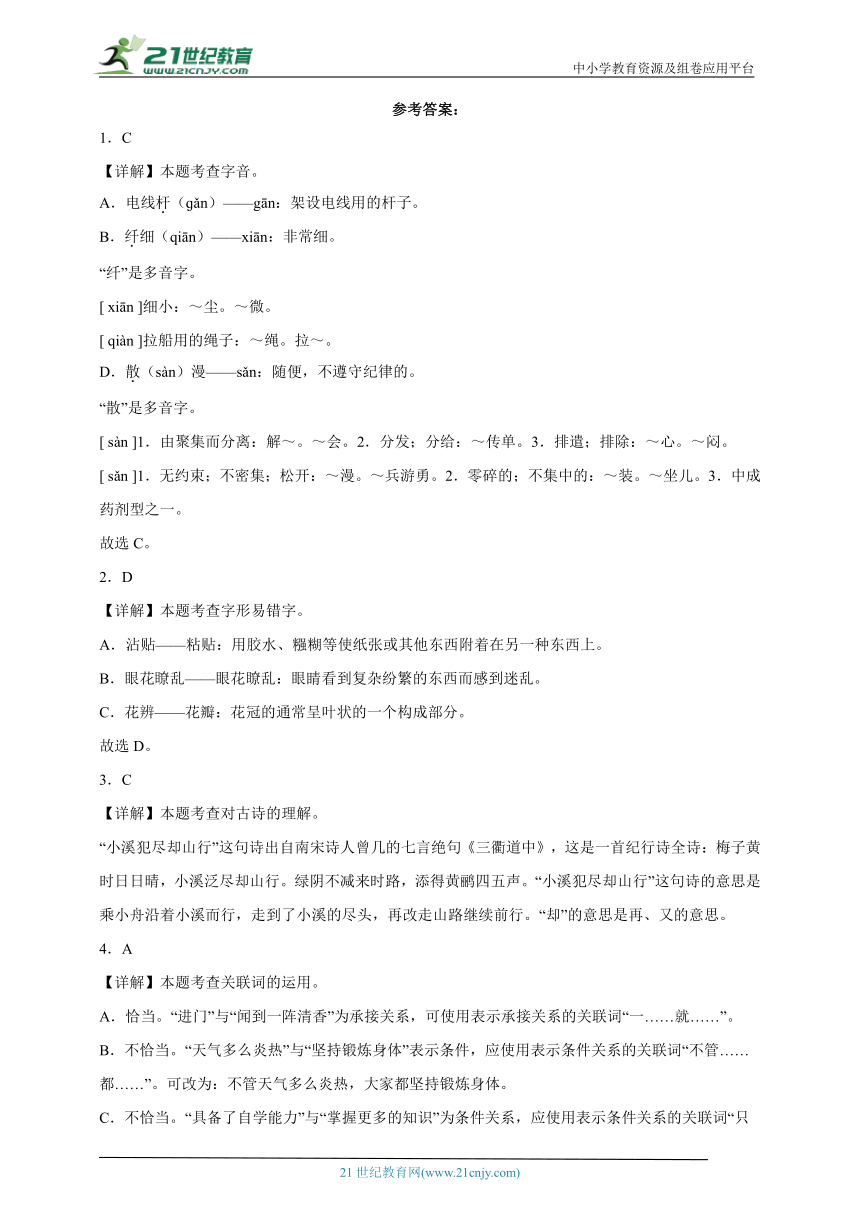 部编版小学语文三年级下册第一单元易错点检测卷-（含答案）