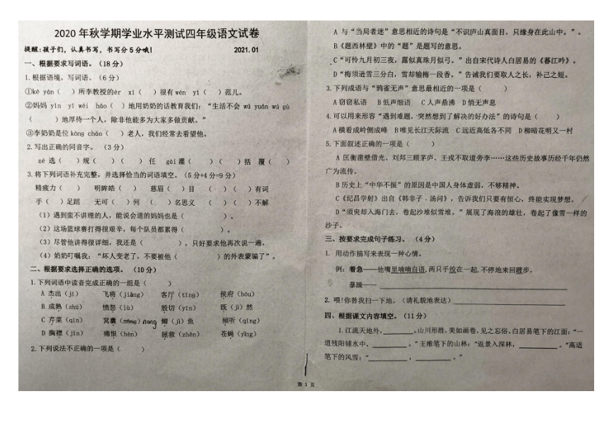 江苏泰州高港区2020年真卷四年级语文上册期末试卷（图片版 无答案）