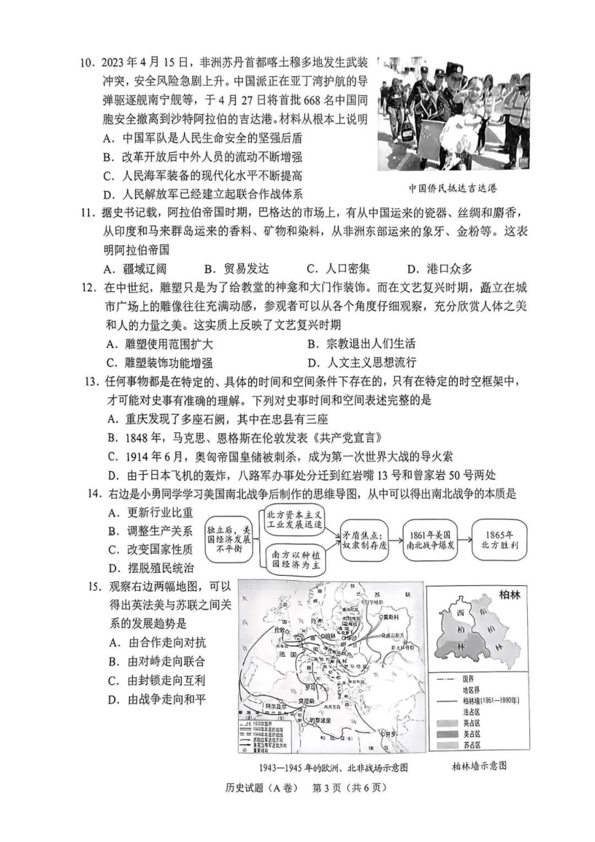 2023年重庆市中考历史真题试卷（A卷）（扫描版，无答案）