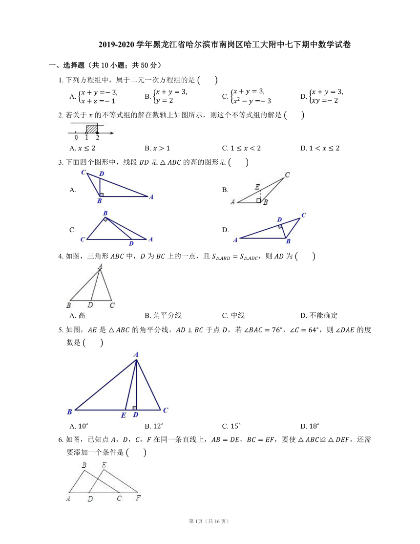 2019-2020学年黑龙江省哈尔滨市南岗区哈工大附中七下期中数学试卷（word版、含解析）