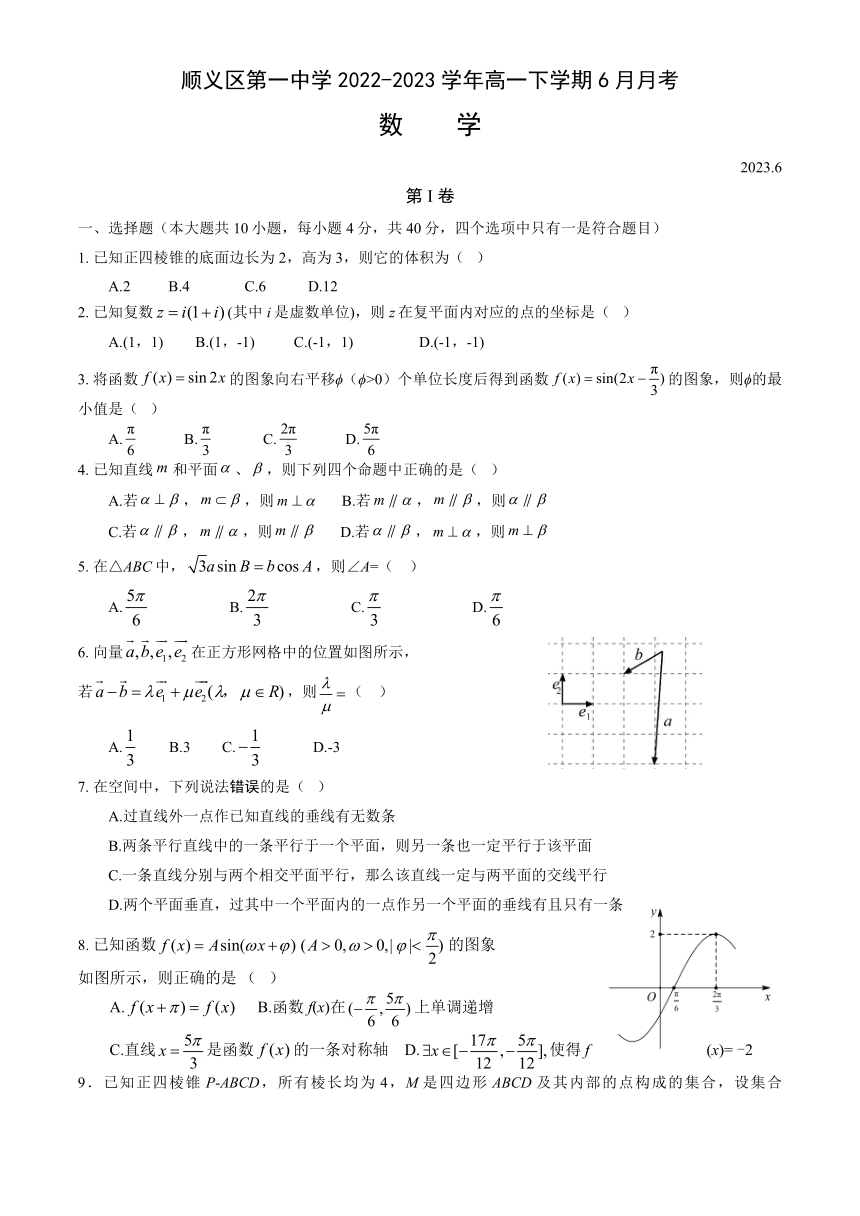 北京市顺义区第一中学2022-2023学年高一下学期6月月考数学试题（含答案）