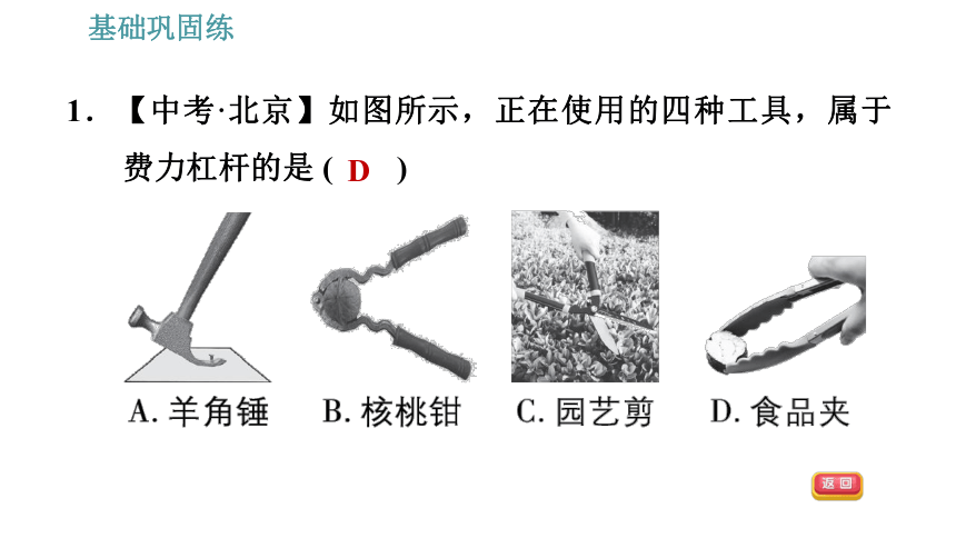 沪科版八年级下册物理习题课件 第10章 10.1.2   杠杆平衡条件的应用（32张）