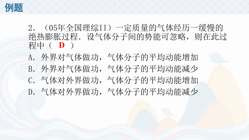 10.3热力学第一定律 15张PPT