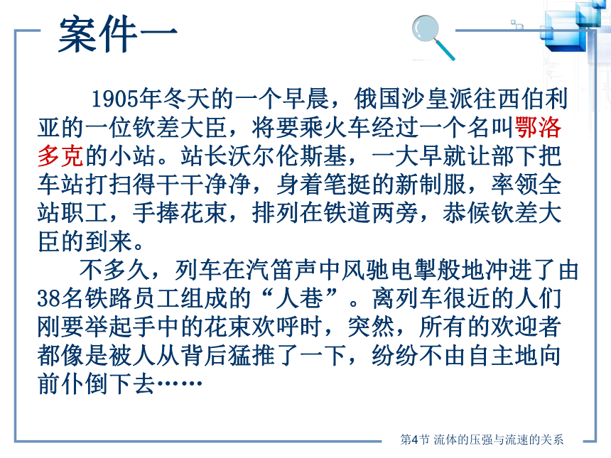 2.4流体的压强与流速的关系 （课件 26PPT）