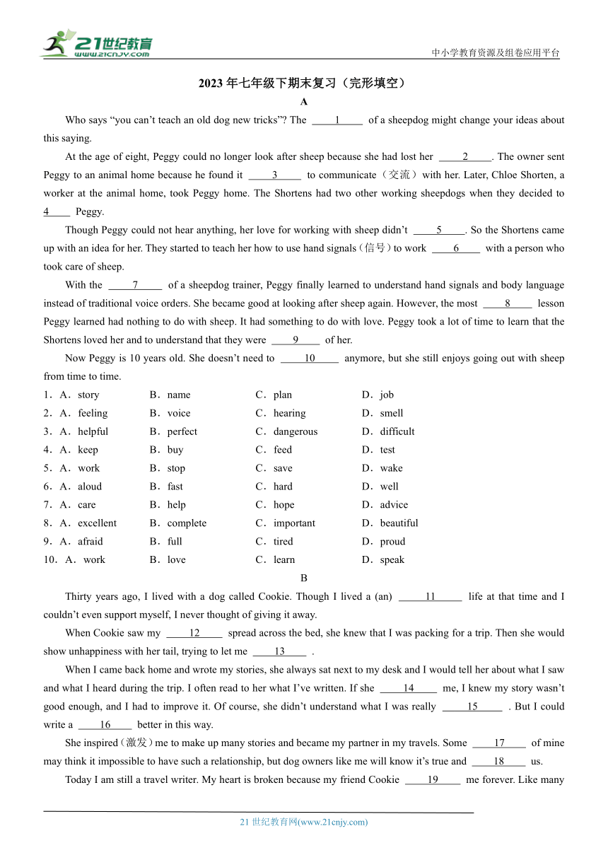 2023年深圳牛津版七年级下期末复习（完形填空）专项训练（含答案）