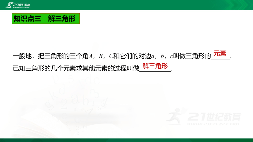 6.4.3 第1课时 余弦定理课件（共25张PPT）