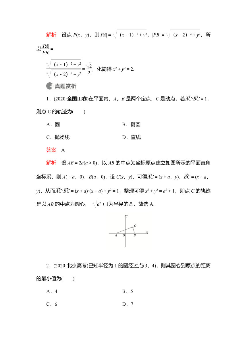 2023高考科学复习解决方案-数学(名校内参版)第九章  9.3圆的方程（Word版，含解析）