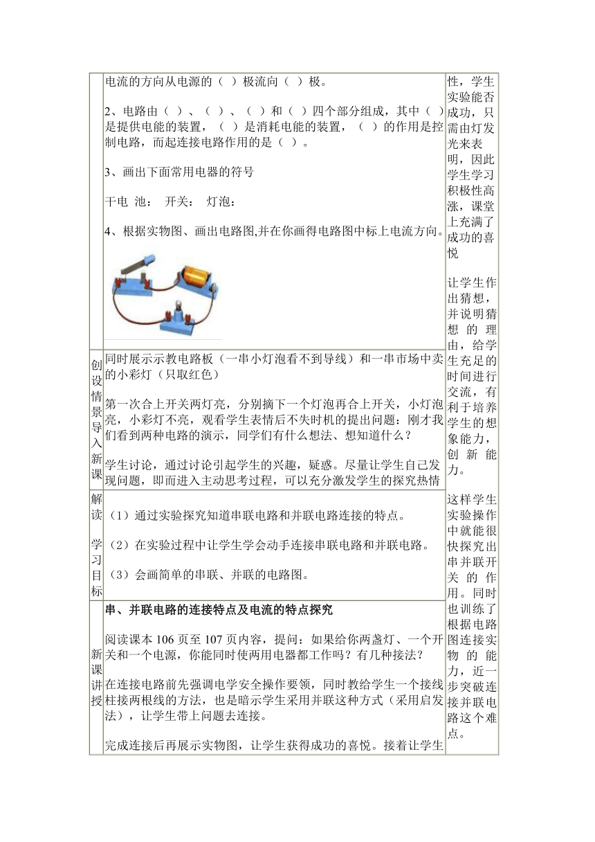 15.3串联和并联  教案 2023-2024学年人教版物理九年级全一册