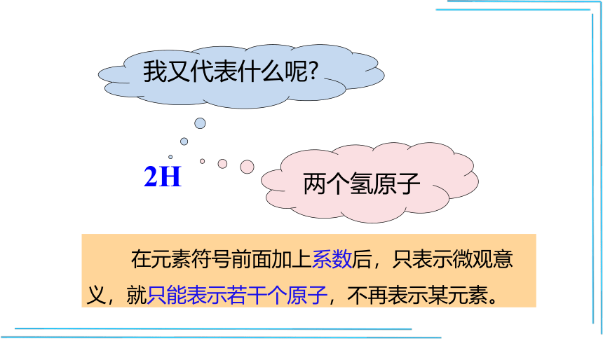 【人教九上化学最新课件】3.3.2 元素符号和元素周期表(课件29页)