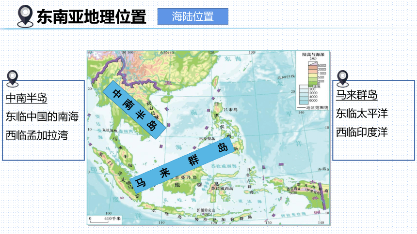 2021-2022学年湘教版七年级地理下教学课件 7.1.1 东南亚PPT(共25张PPT)