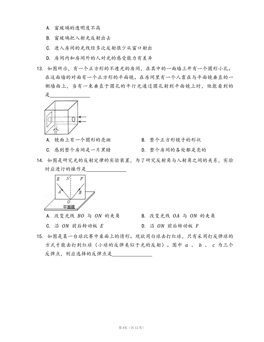 教科版八年级物理上册4.2光的反射定律同步达标(word版含答案解析）