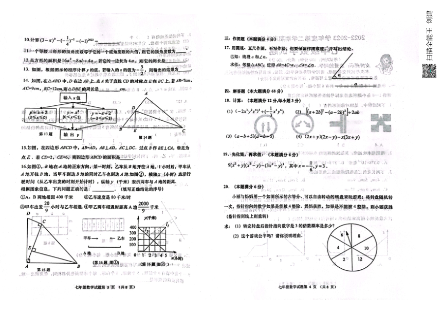 山东省青岛市城阳区2022-2023学年七年级下学期期末考试数学试题（扫描版 无答案）