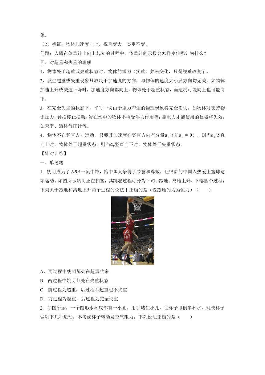 2022-2023学年高一上学期物理暑假初高衔接讲义： 第19讲 超重和失重（含答案）