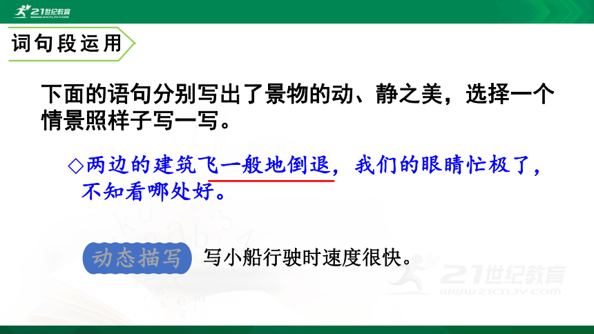 人教统编版五年级下册语文 第七单元 语文园地  课件 (共26张PPT)