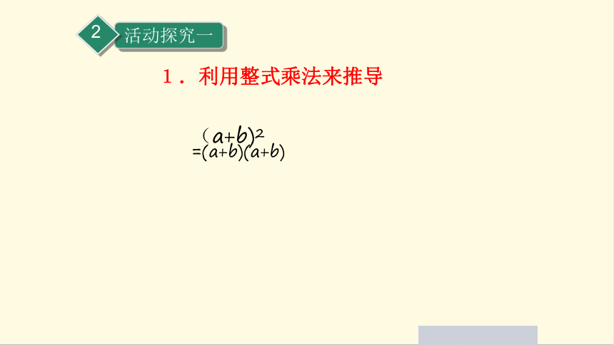 鲁教版（五四学制）六年级下册第六章 整式的乘除：第9讲完全平方公式（32张PPT）