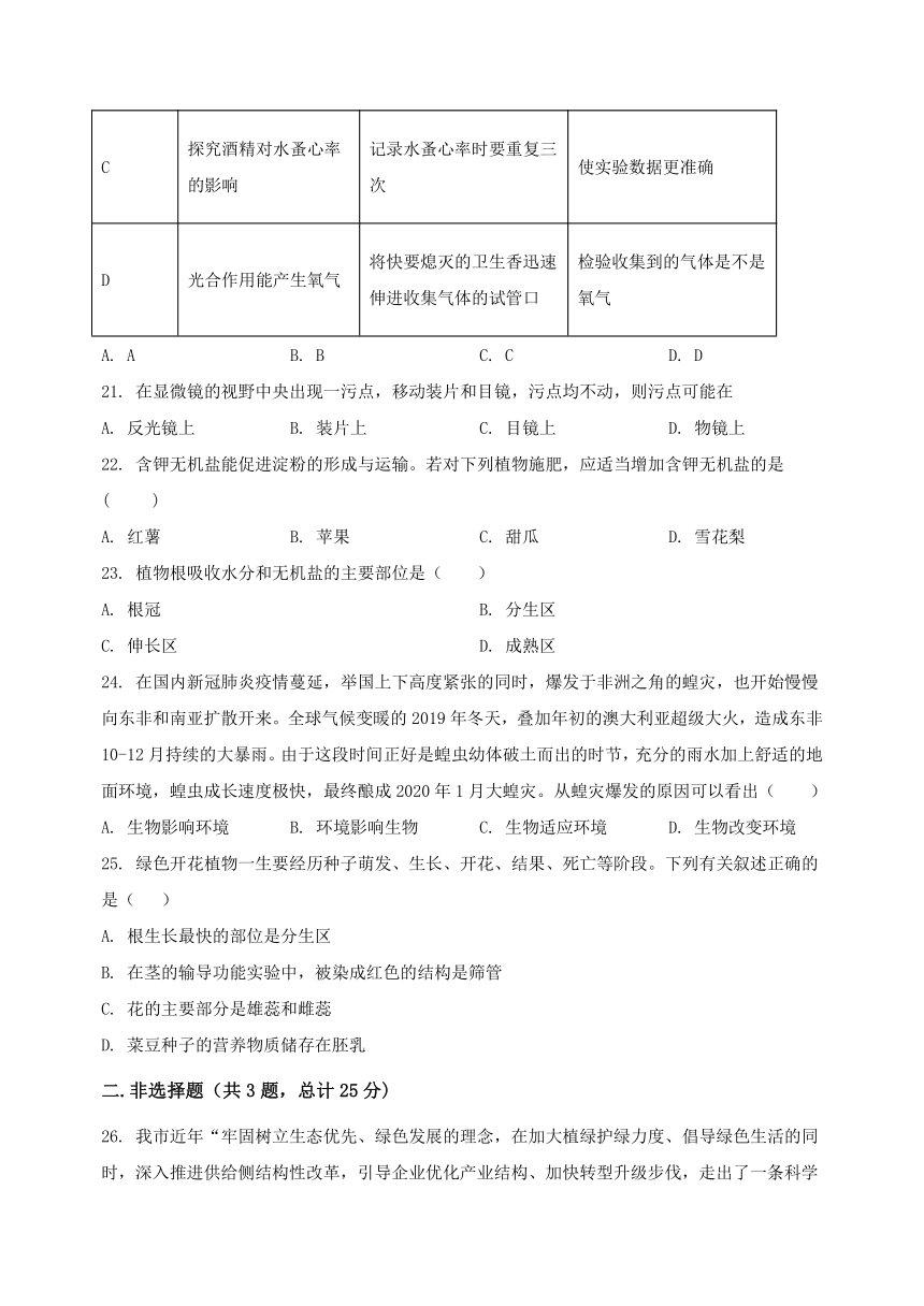 山西省大同市新荣区2022-2023学年人教版七年级（上）生物期末模拟测试（含解析）