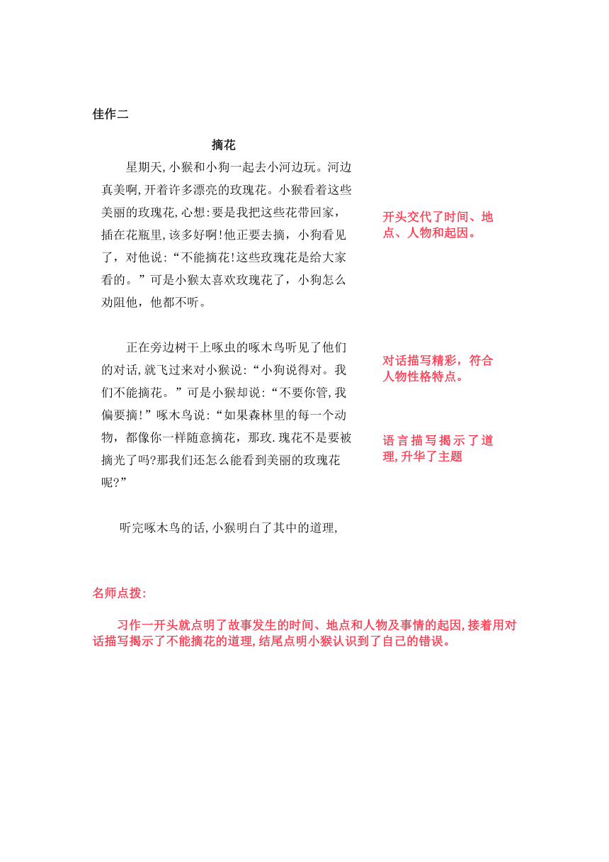 统编版三年级上册第三单元《我来编童话》习作名师指导和佳作点评（14篇）