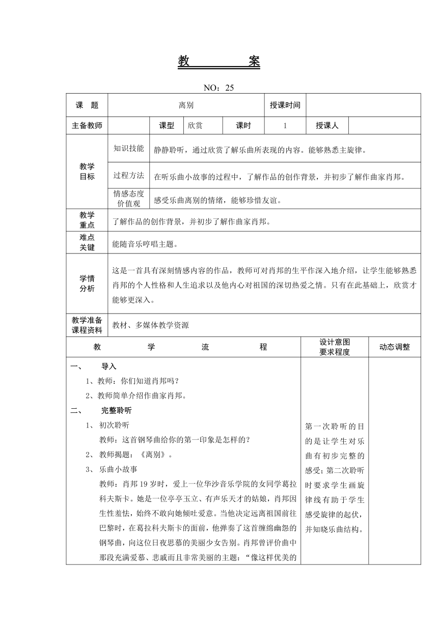 人教版音乐六年级下册第六单元 离别 教案（表格式）