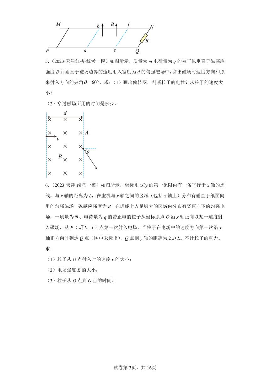 2023届天津市高考物理模拟试题知识点分类训练：电磁学解答题（中档题）（有解析）