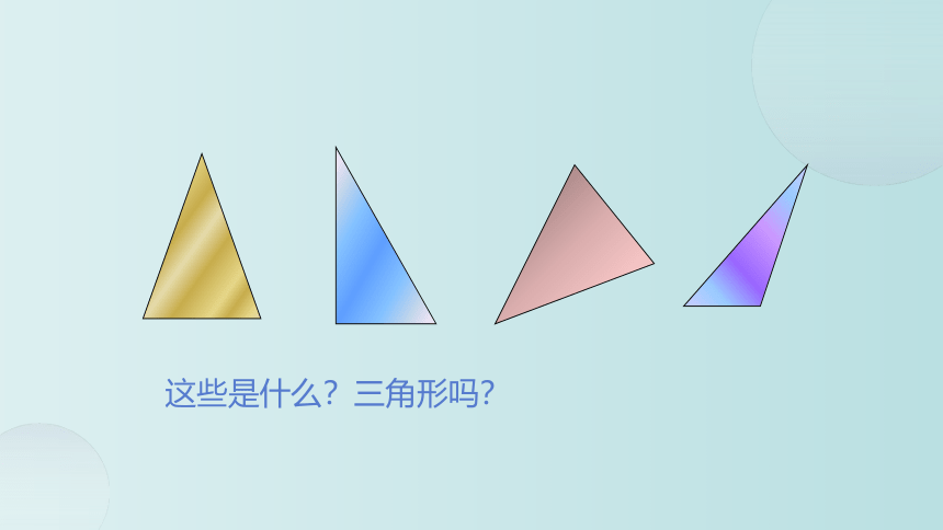 小学数学 北师大版 四年级下册 二 认识三角形和四边形《图形分类》(共22张PPT)