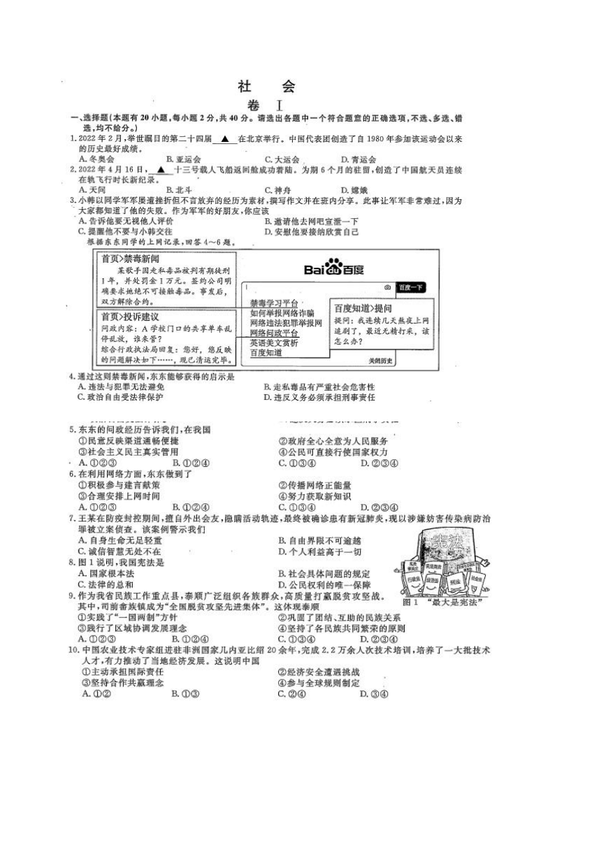 浙江省温州市2022年中考社会试卷（图片版，含答案）