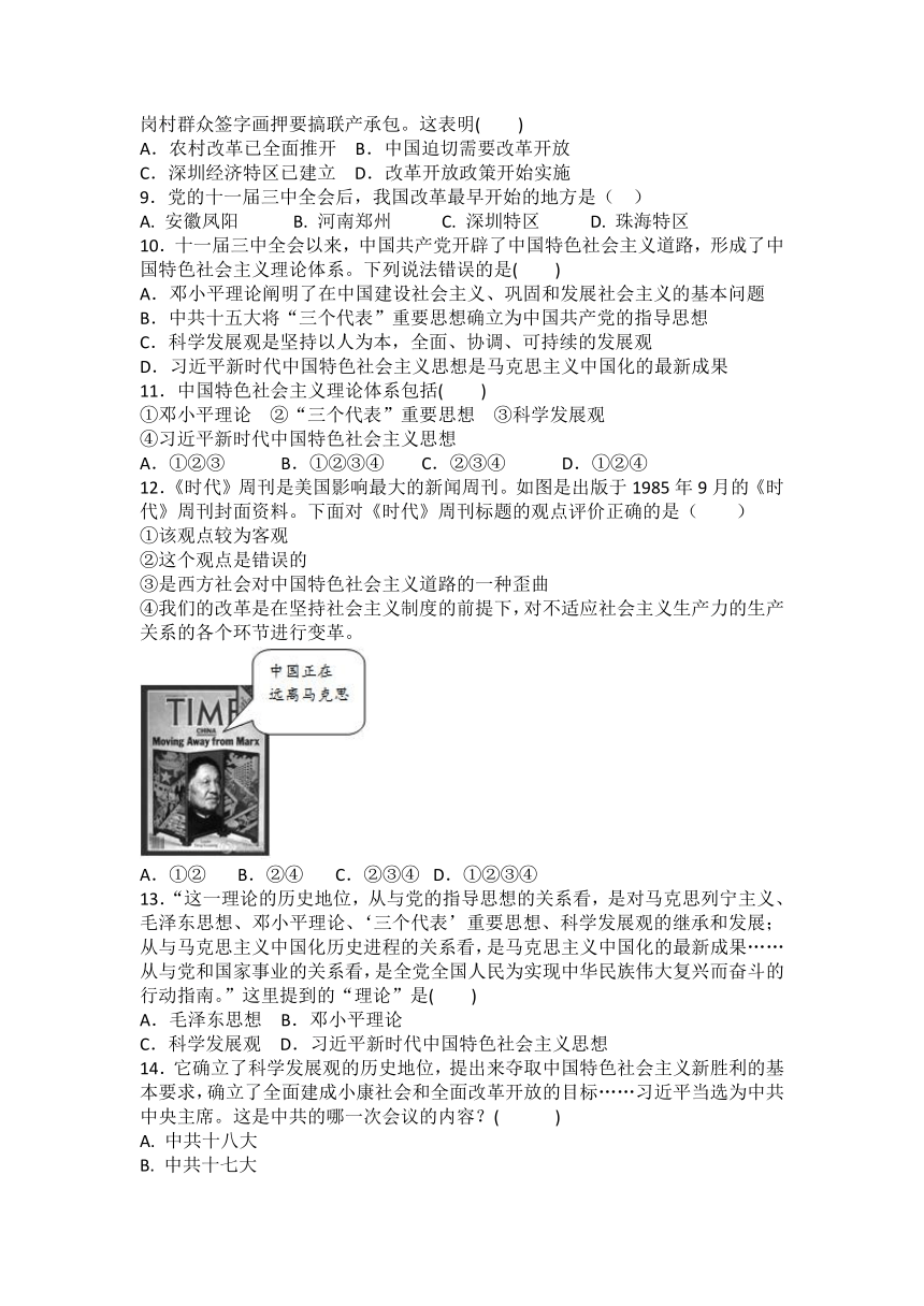 第三单元中国特色社会主义道路 训练题（含答案）