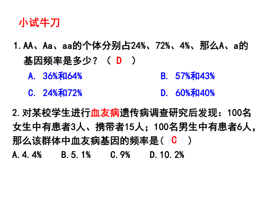 6.3种群基因组成的变化与物种的形成 课件【新教材】2020-2021学年高一生物（人教版（2019）必修二）（69张PPT）