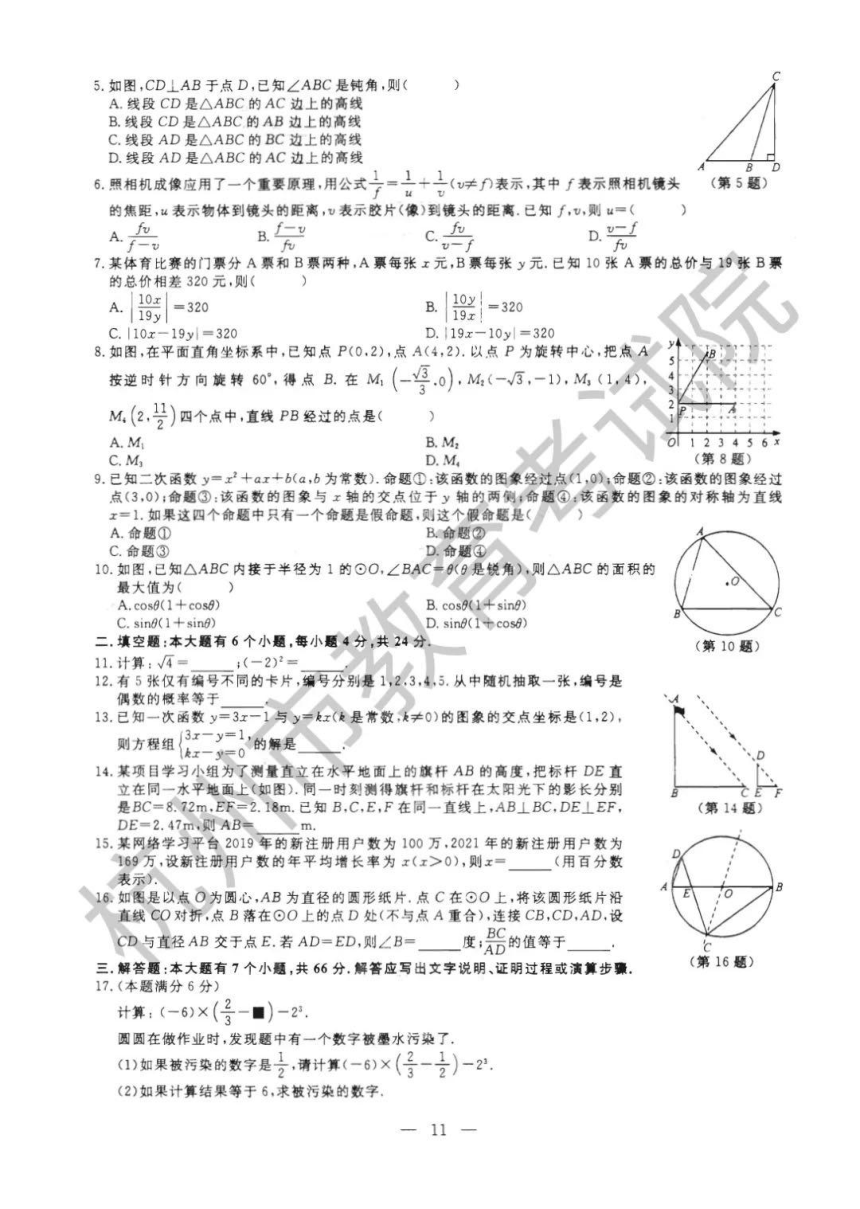 2022年浙江省杭州市中考数学试卷（pdf版、无答案）