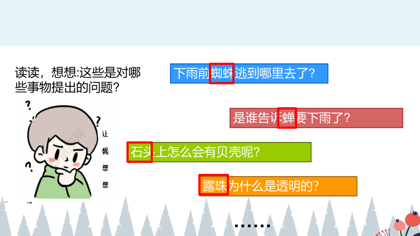 部编版语文二年级下册第六单元语文园地我心中的问号（课件）（26张）