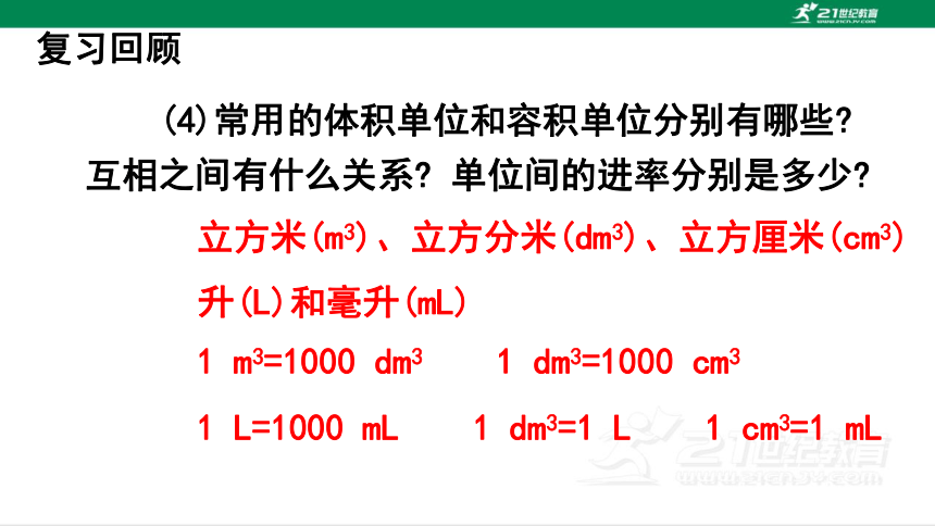 人教版（2023春）数学五年级下册3.9 整理和复习 课件（27张PPT)