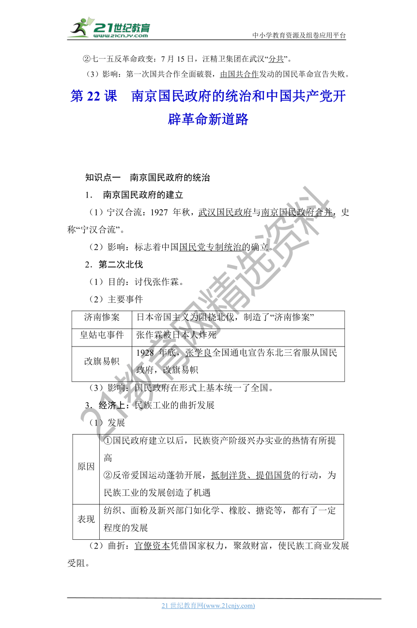 07  中国共产党成立与新民主主义革命兴起 学案（时空坐标+思维导图+知识梳理+通关检测）