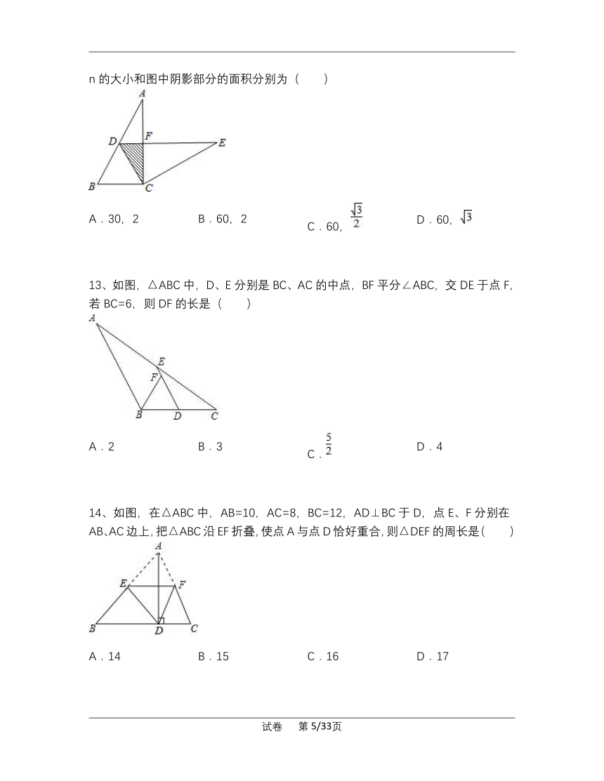北师大版八年级下册数学 6.3三角形中位线定理中的计算问题(Word版 含解析)