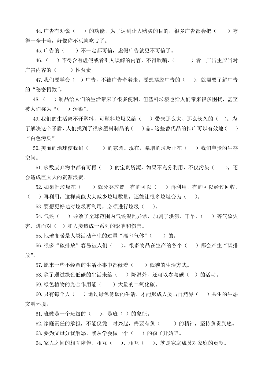 2021—2022学年第一学期四年级上册《道德与法治》期末综合总复习题（含答案）