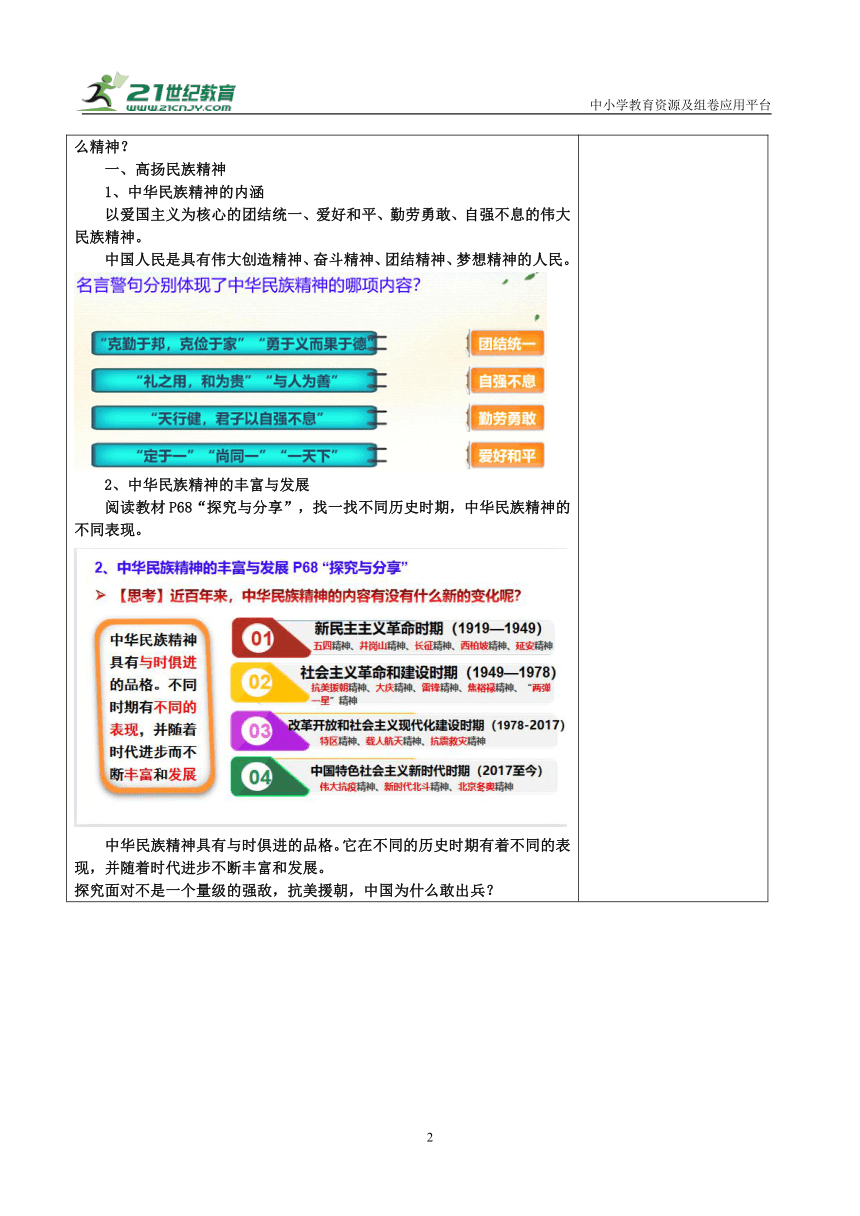 【核心素养目标】5.2 凝聚价值追求  教案（表格式）