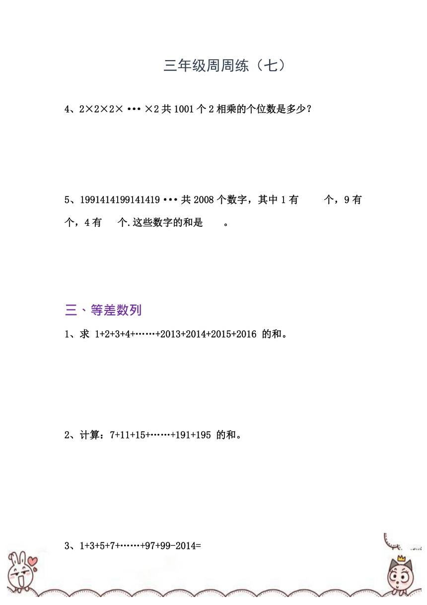 三年级上册数学寒假思维能力周周练（七）含答案 沪教版