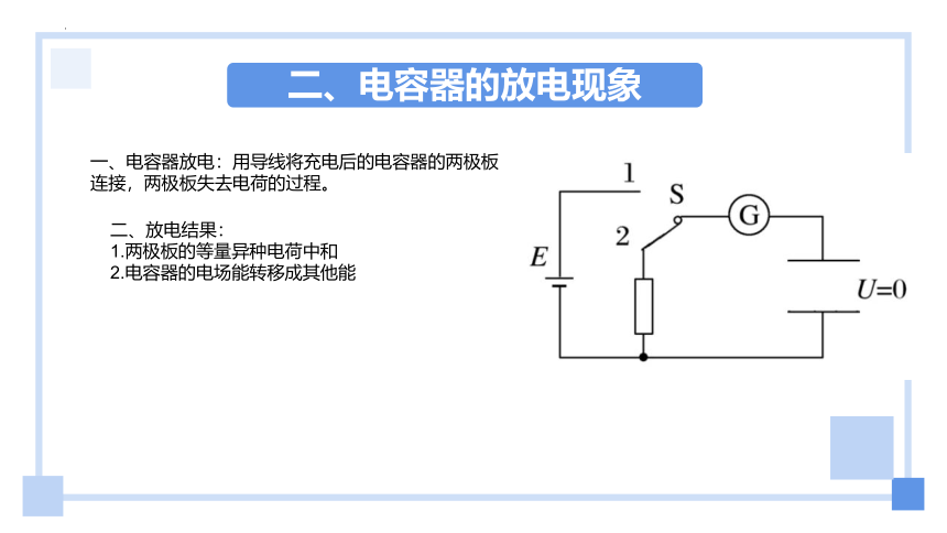 2.5科学探究：电容器 课件-2022-2023学年高二上学期物理鲁科版（2019）必修第三册(共25张PPT)