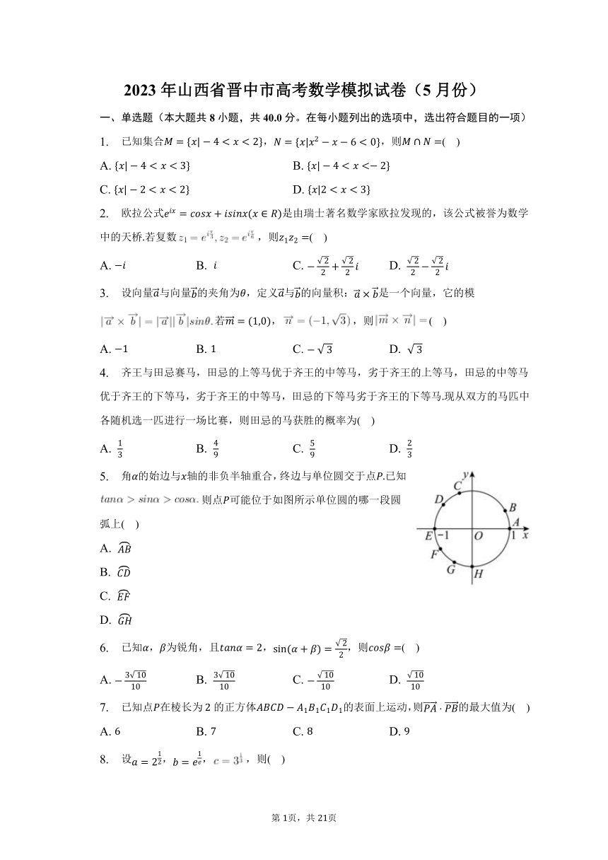 2023年山西省晋中市高考数学模拟试卷（5月份）（含解析）