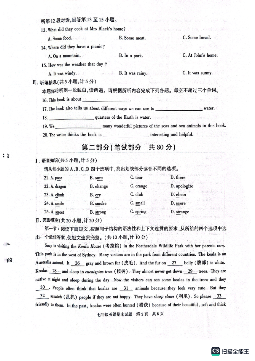 陕西省西安市长安区2022-2023学年七年级下学期期末英语试卷（扫描版，无答案）