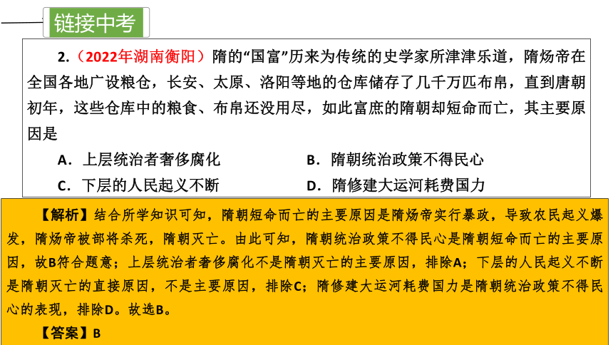 第一单元 隋唐时期：繁荣与开放的时代  单元复习课件