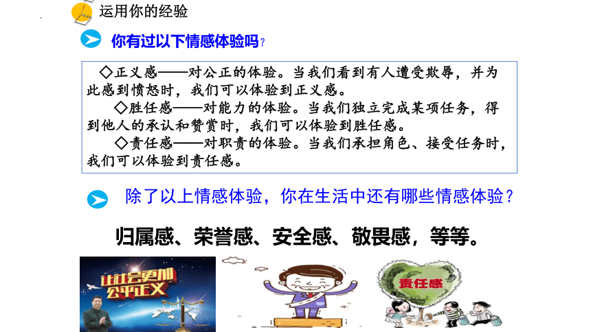 （核心素养目标）5.1 我们的情感世界课件(共29张PPT)+内嵌视频-2023-2024学年统编版道德与法治七年级下册